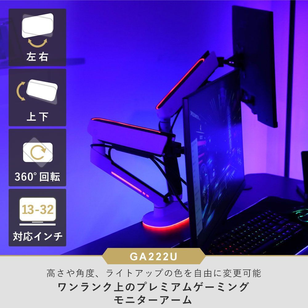 快適ワークのモニターアーム GA222