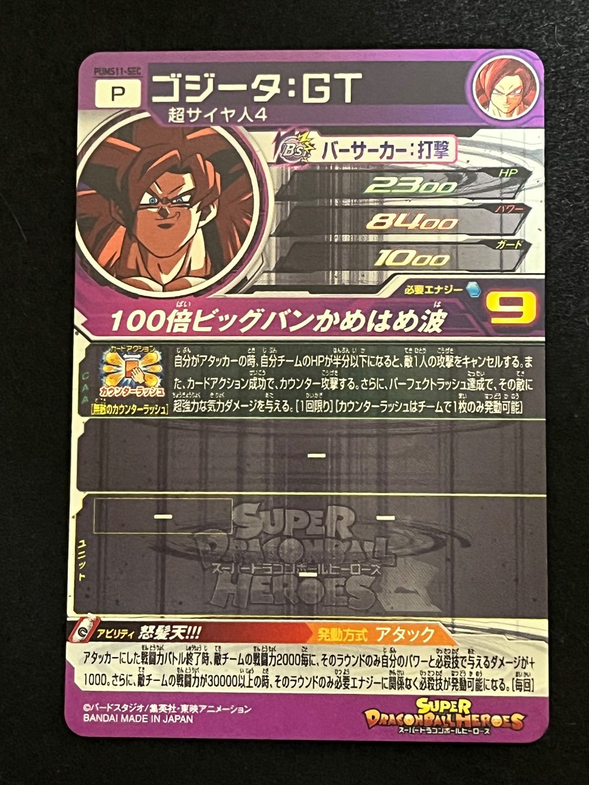 ゴジータGT pums11-sec psa10 Amazon.co.jp: 【キラカード】ドラゴンボールヒーローズ PUMS11