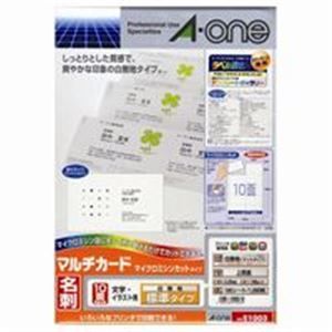エーワン マルチカード/名刺用紙  両面印刷可 51003 ホワイト(白)