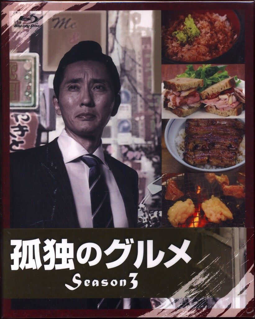 ドラマBlu-ray 初回 孤独のグルメ Season3 Blu-ray BOX