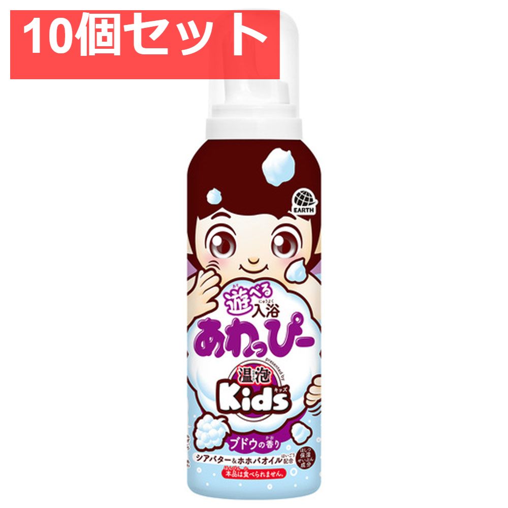 温泡 ONPO Kids 遊べる入浴 あわっぴー ブドウの香り ふんわり水色の泡 160mL 10個セット