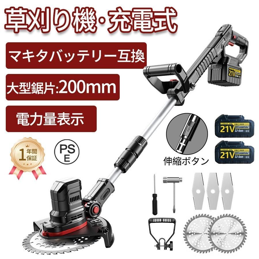 草刈り機 電動草刈機 充電式 コードレス マキタバッテリー互換 多機能 デジタル表示 軽量 替刃付き 安全設計 雑草 植木 刈払機 21V バッテリー 家庭用 女性 rB0l115