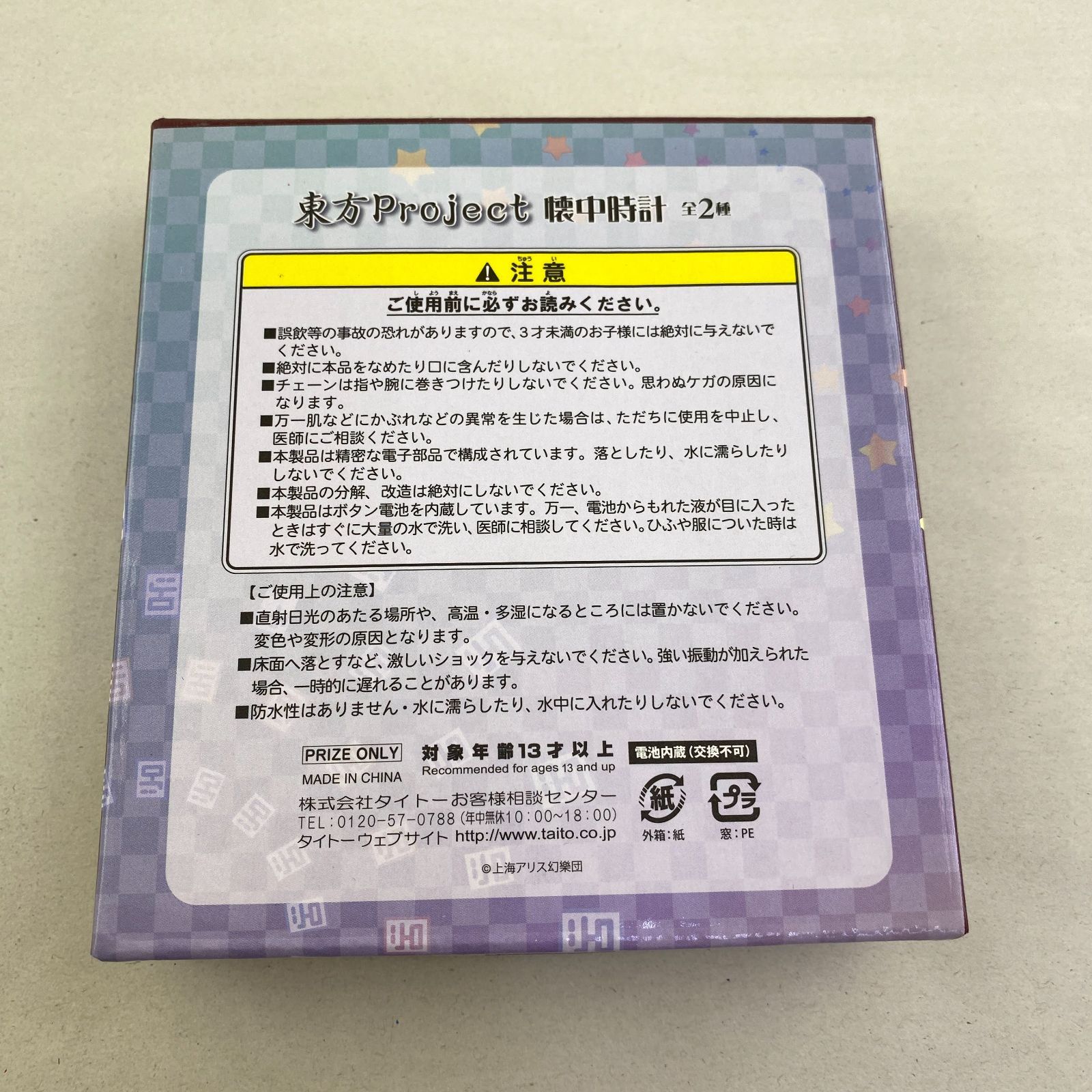 03m0591 TAITO 東方プロジェクト 懐中時計 全2種セット 霧雨魔理沙 博