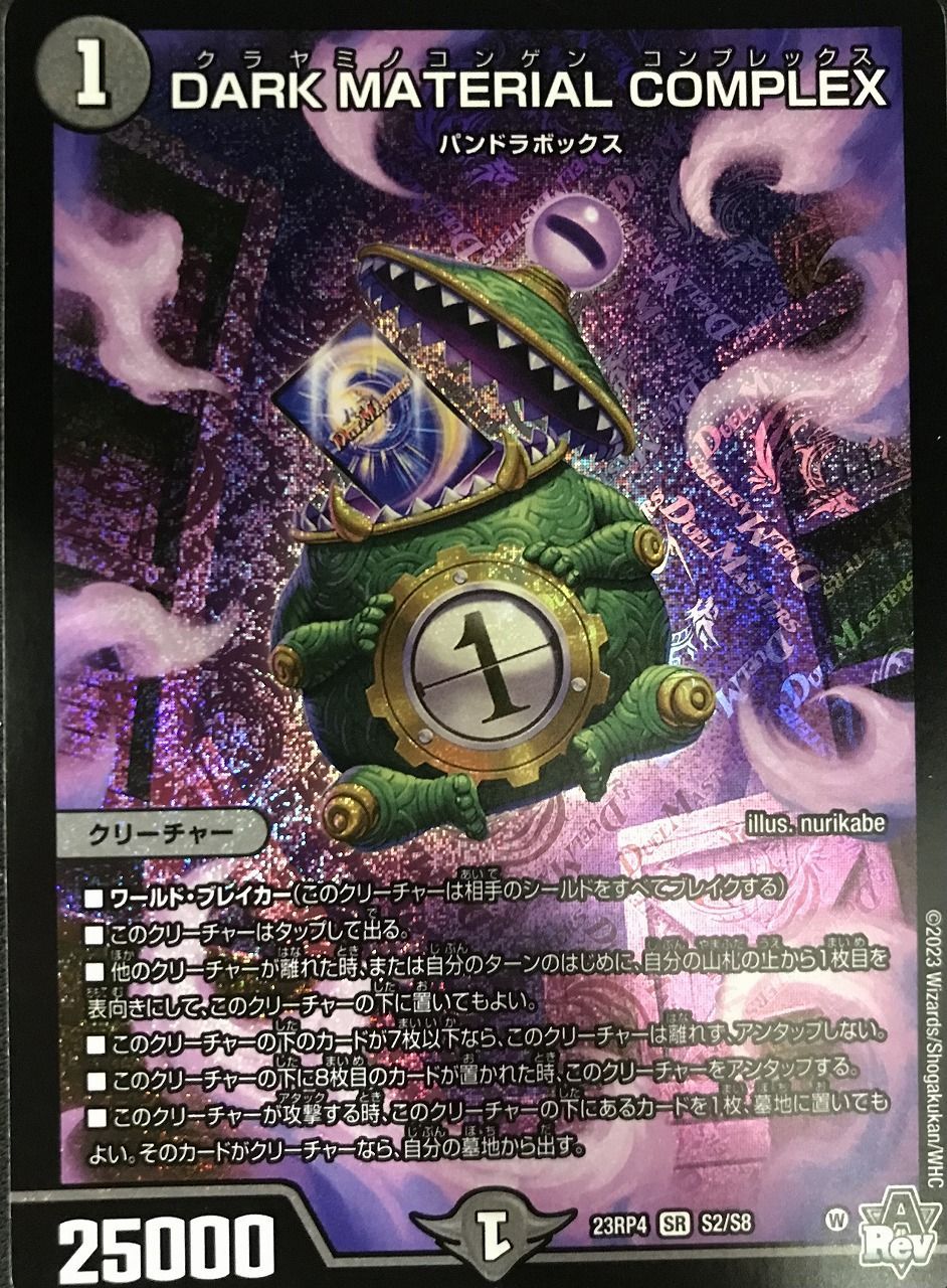 ﾃﾞｭｴﾙﾏｽﾀｰｽﾞ DARK MATERIAL COMPLEX【ｽｰﾊﾟｰﾚｱ】【中古状態：A