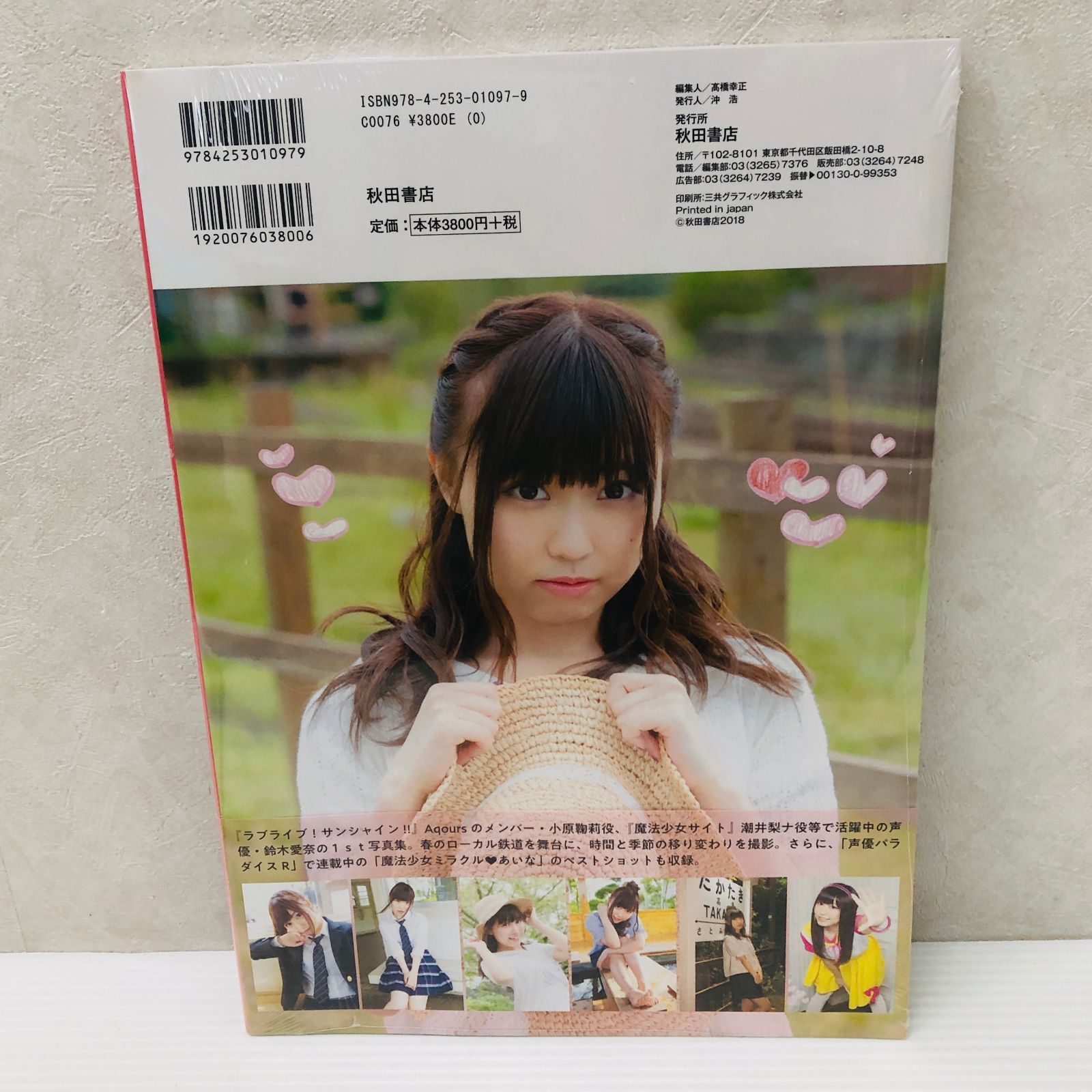鈴木愛奈 写真集 あいらぶ。 限定特典 Amazon.co.jp: 鈴木愛奈 1st 写真集 あいらぶ。 秋田書店