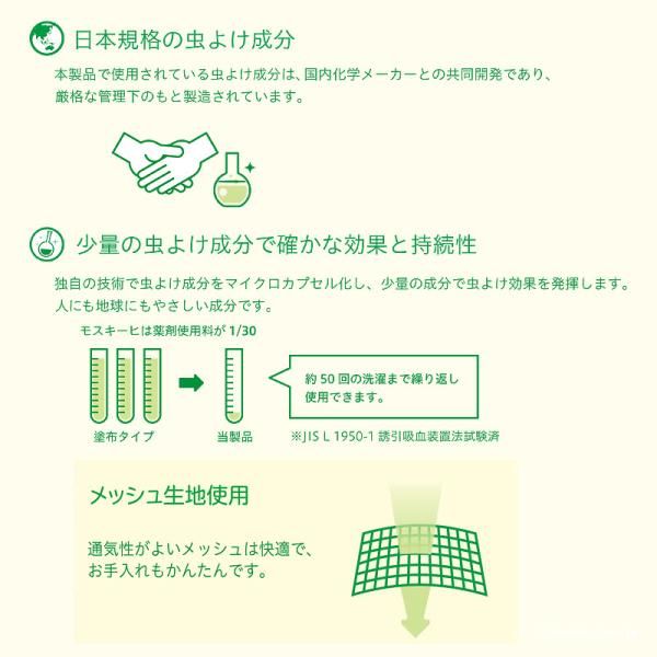虫さされ対策 メッシュ