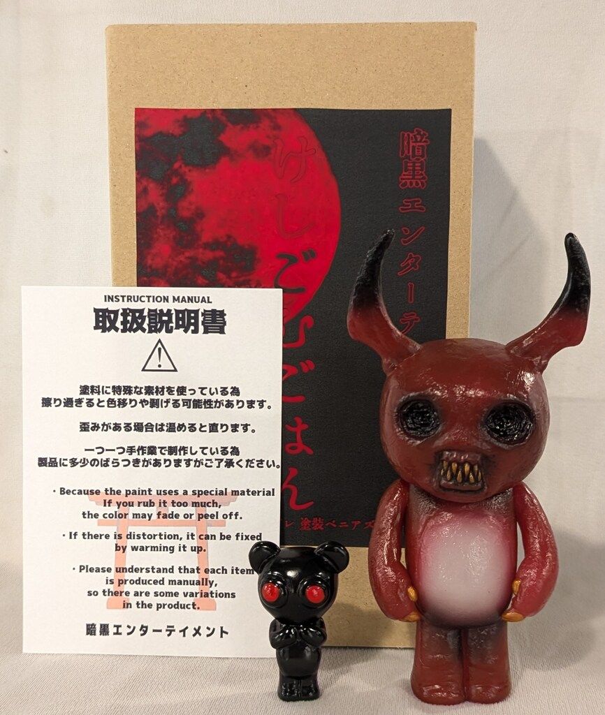 暗黒エンターテイメント けしごむごはん コンビクト限定カラー 墓場の