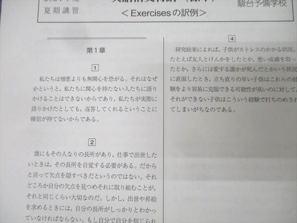 駿台 英語構文特講(標準) 反復と継続の英文読解 テキスト 2024 夏期 大島保彦 007s0D 駿台 英語構文特講(標準) 反復と継続の英文読解 テキスト 2024