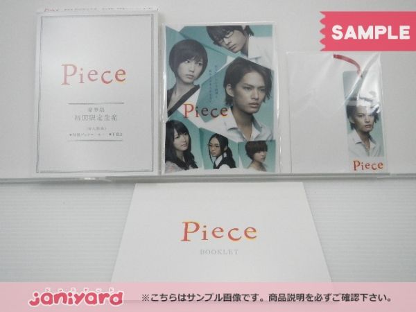 中山優馬 DVD Piece 豪華版 初回限定生産 DVD-BOX(5枚組) 松村北斗 
