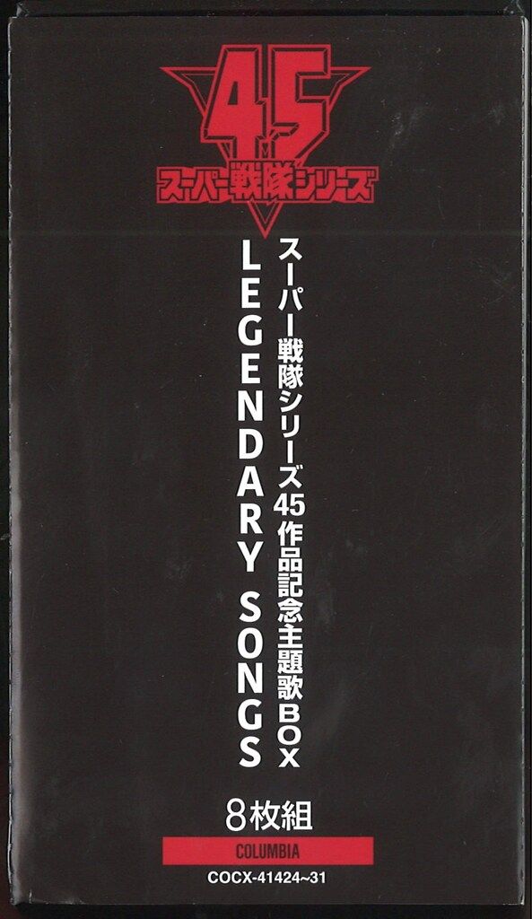 特撮CD スーパー戦隊シリーズ45作品記念主題歌BOX LEGENDARY
