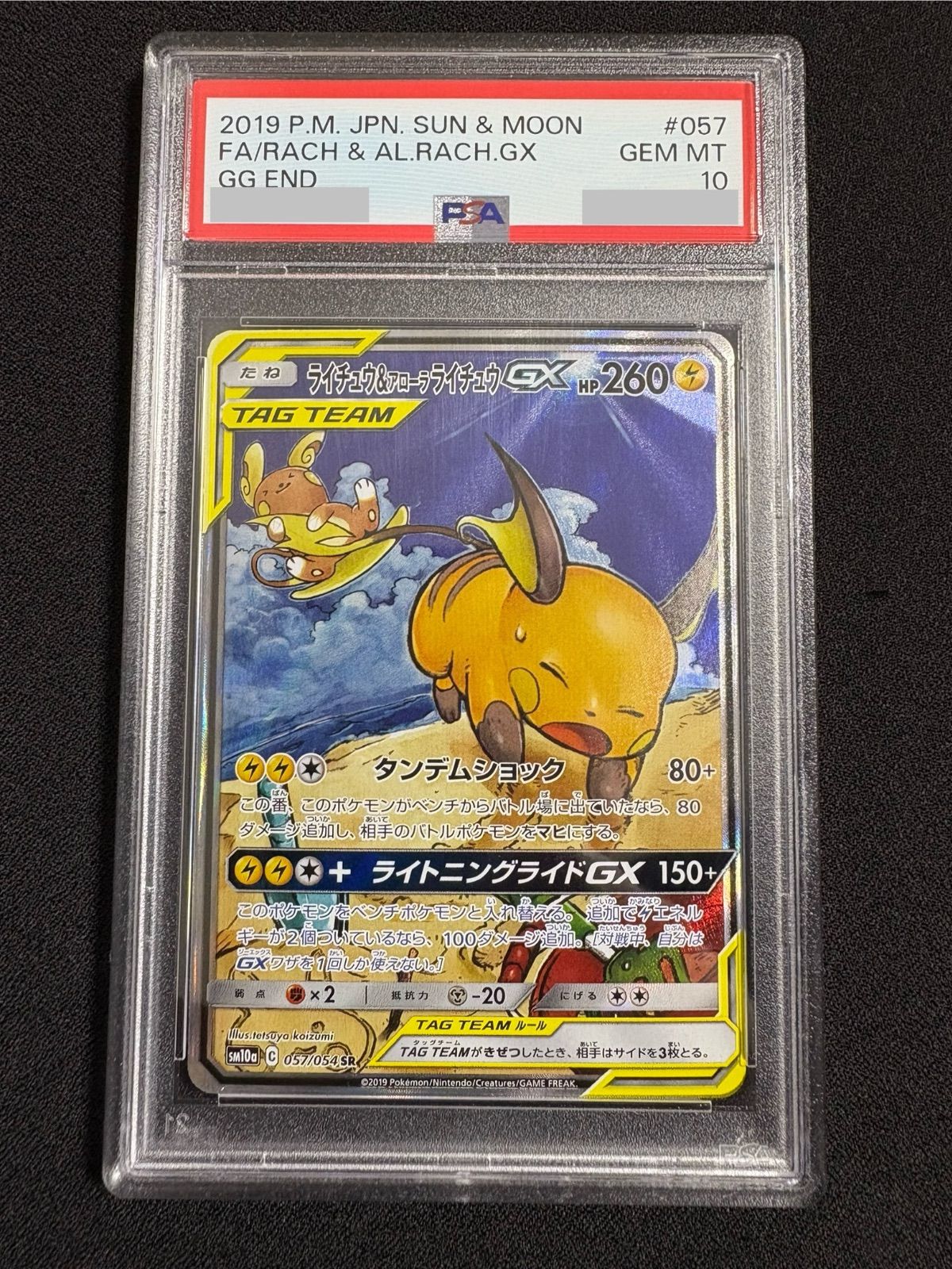 PSA10 ライチュウ&アローラライチュウGX SR SM10a 057/…