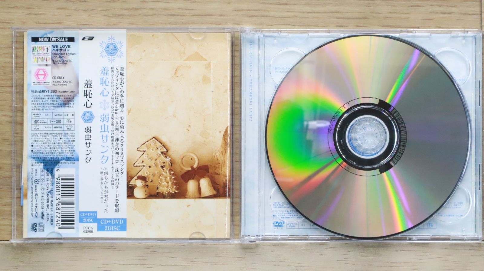 国内盤CD☆羞恥心/Shuuchishin□ 弱虫サンタ 【PCCA02866