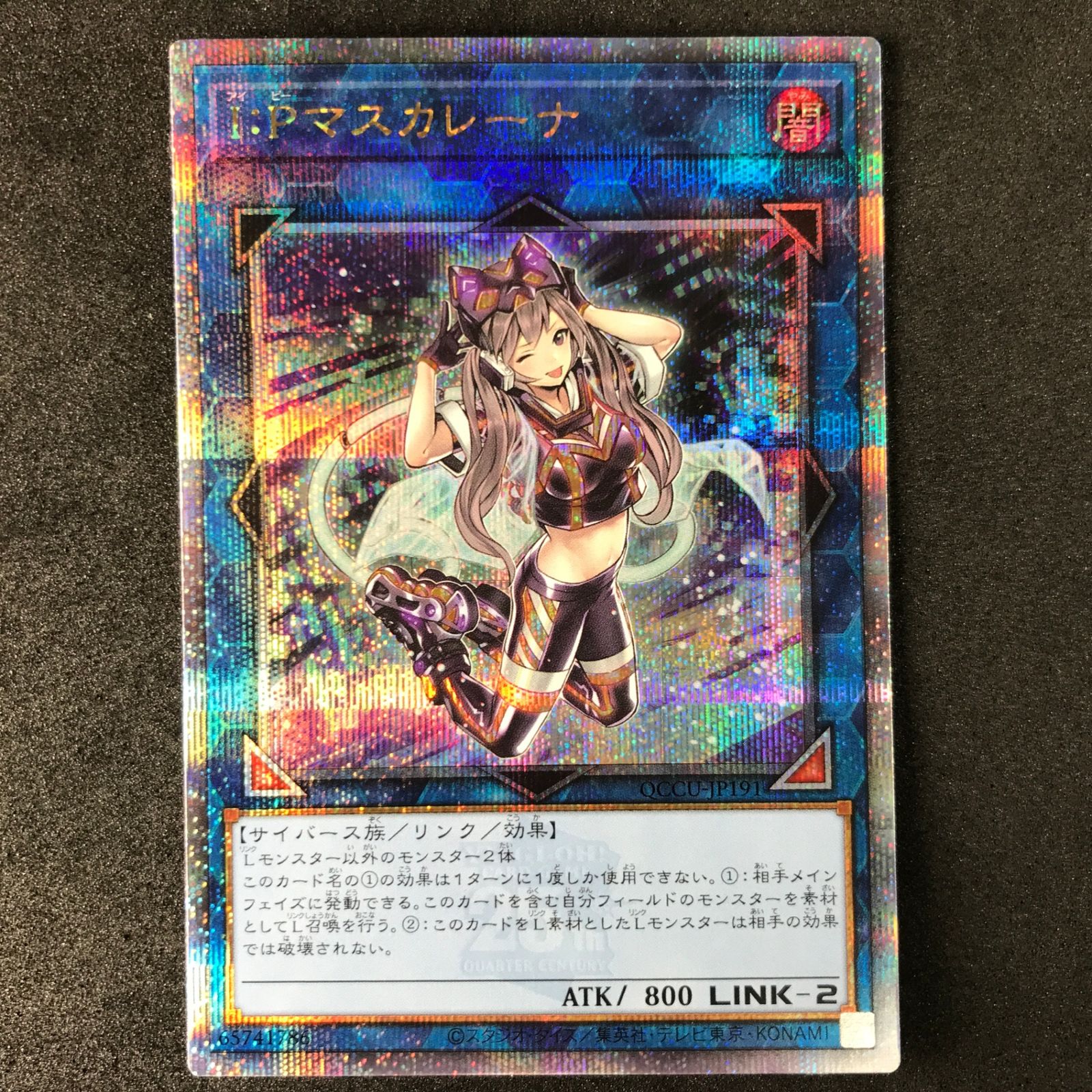 遊戯王　side:UNITY　I:Pマスカレーナ　25th Amazon.co.jp: 遊戯王カード I：Pマスカレーナ(25th