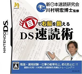 中古】 目で右脳を鍛える DS速読術