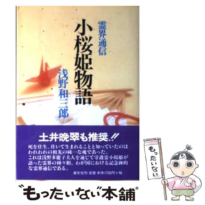 2026年最新】小桜姫物語の人気アイテム - メルカリ