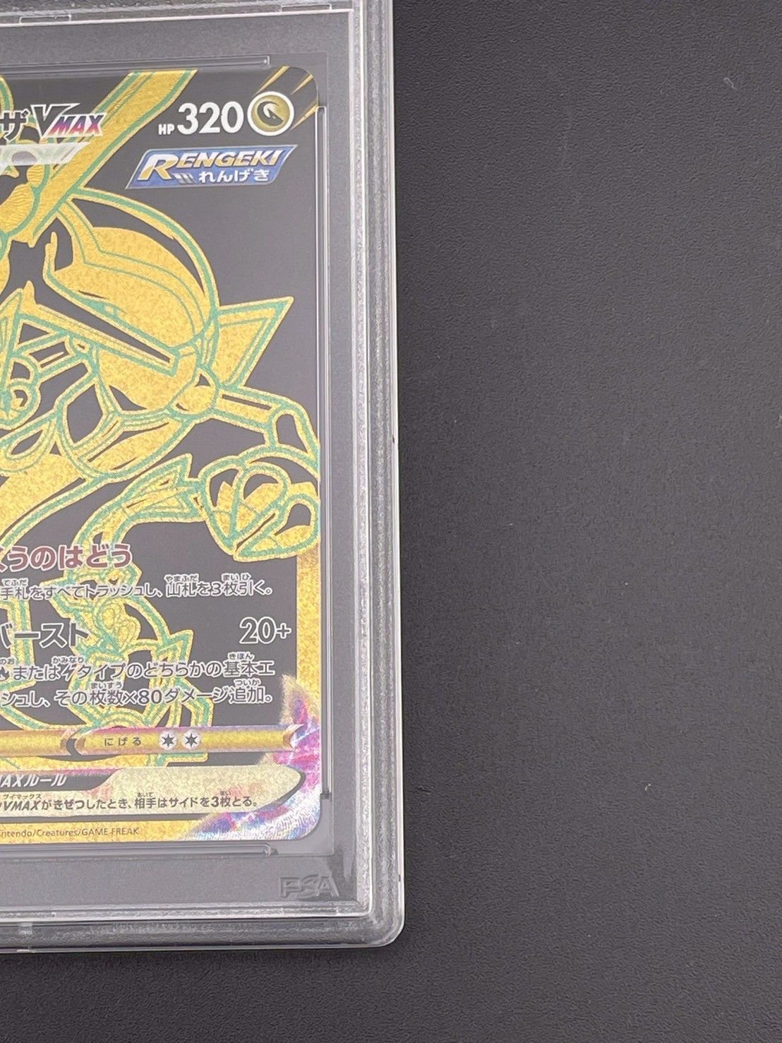 ポケモン - 【鑑定品】PSA10 レックウザVMAX s8b E 284/184 UR ハイクラスパック　V MAXクライマックス　ポケモンカード PSA10鑑定済〕レックウザVMAX【UR】{284/184}