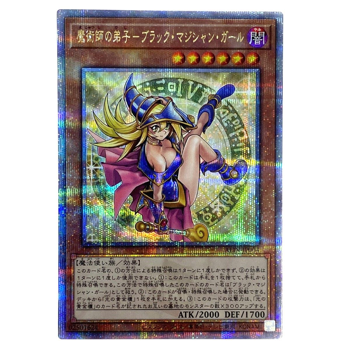 ## 遊戯王 魔術師の弟子-ブラック・ マジシャン・ガール ALIN-JP004 クオーターセンチュリーシークレット トレカ