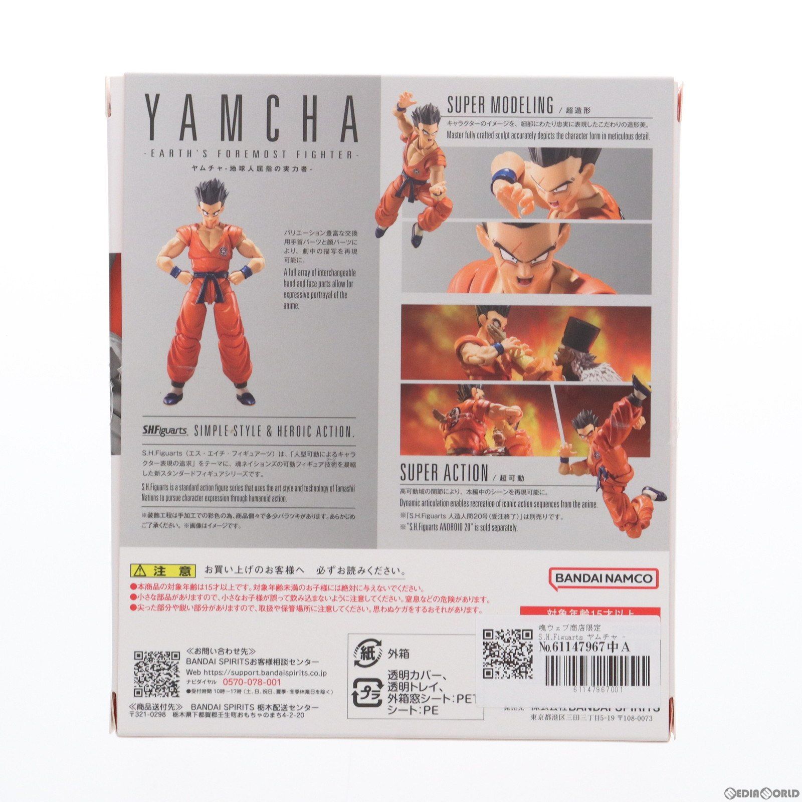 魂ウェブ商店限定 S.H.Figuarts(フィギュアーツ) ヤムチャ -地球人屈指 