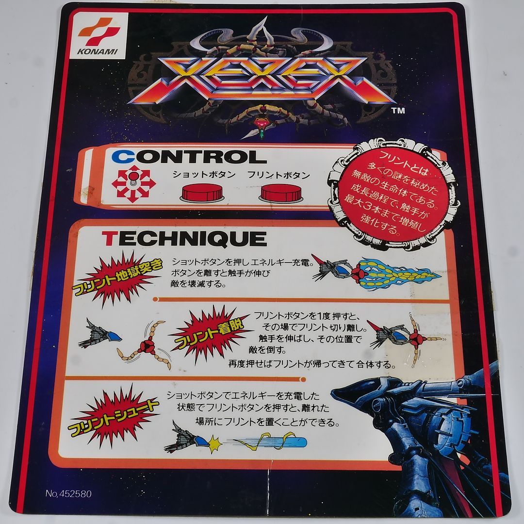 【非売品】インストラクションカード 純正インストラクションカード（大判サイズ） 対戦タントアール