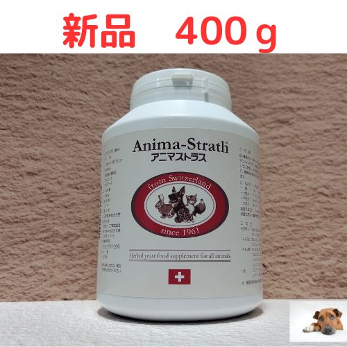 アニマストラス 顆粒タイプ 400g ペット用サプリメント犬 猫 サプリメント 毛艶　動物用サプリメント