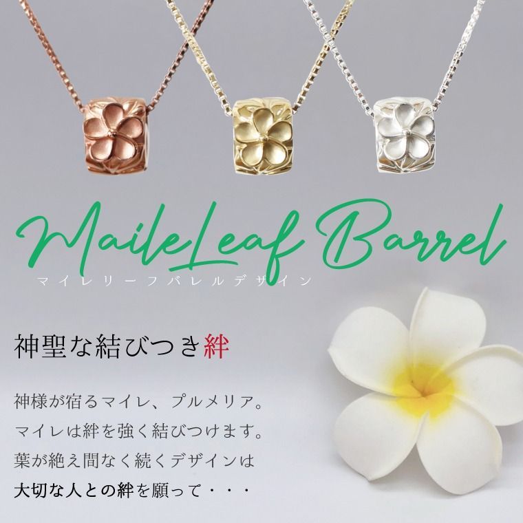 マイレリーフ バレル
