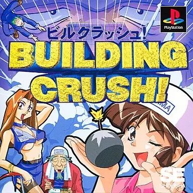 数量限定，新作 【中古】PSソフト ビルクラッシュ ソフト