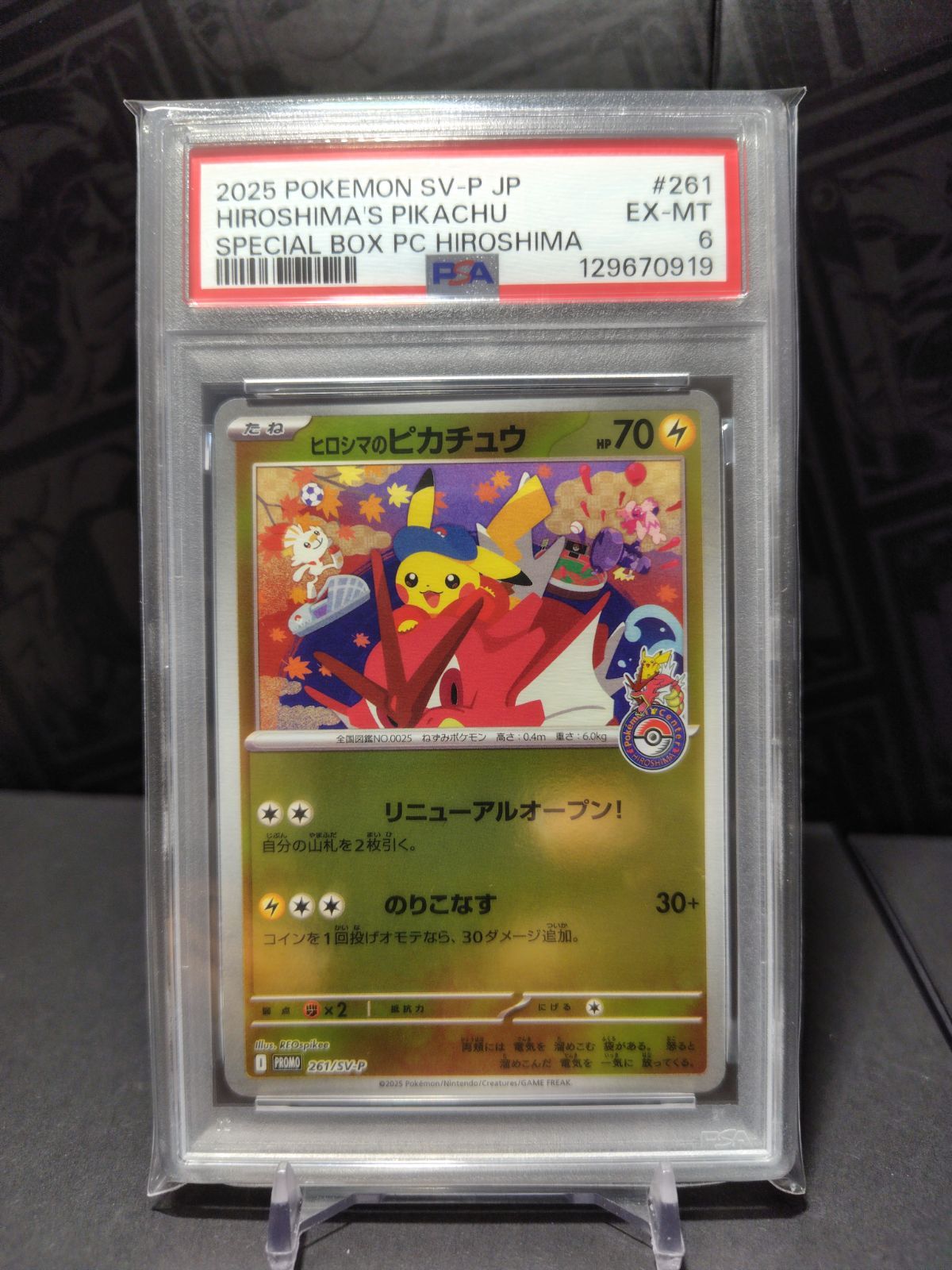 ヒロシマのピカチュウ psa6 - メルカリ