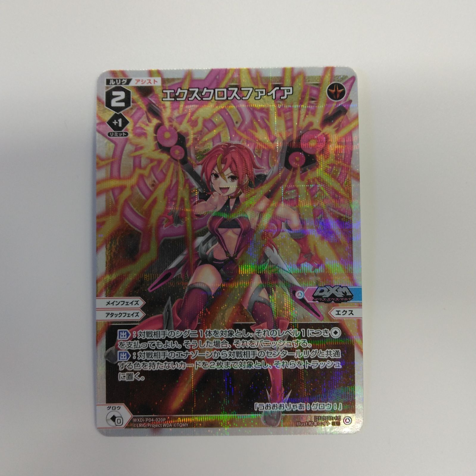 ウィクロス WXDi-P04-020P エクスクロスファイア - メルカリ