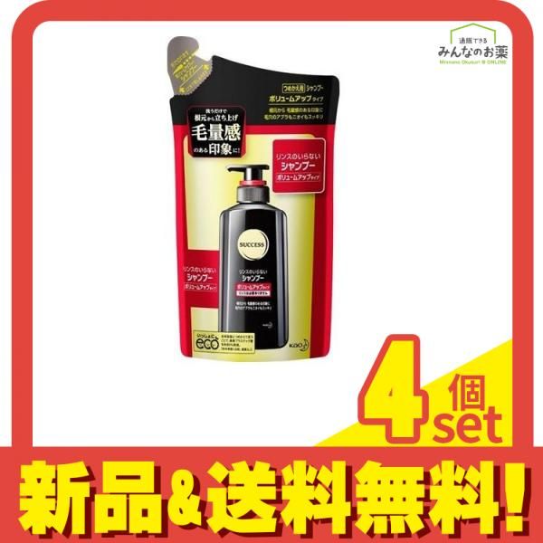 サクセス シャンプー ボリュームアップタイプ 280mL (詰め替え用) 4個セット まとめ売り