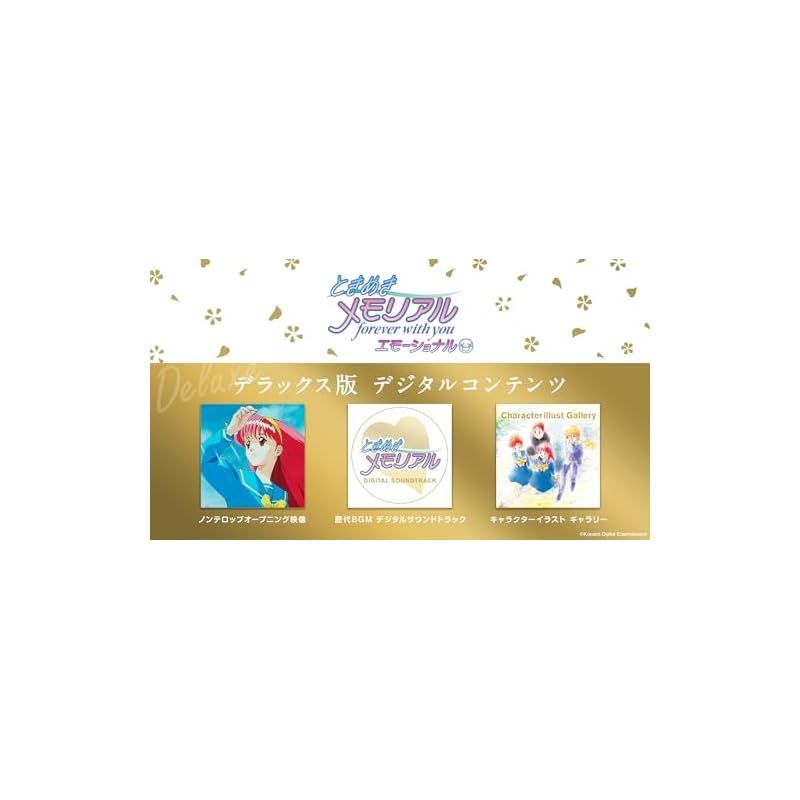 新品】 ときめきメモリアル forever with you エモーショナル