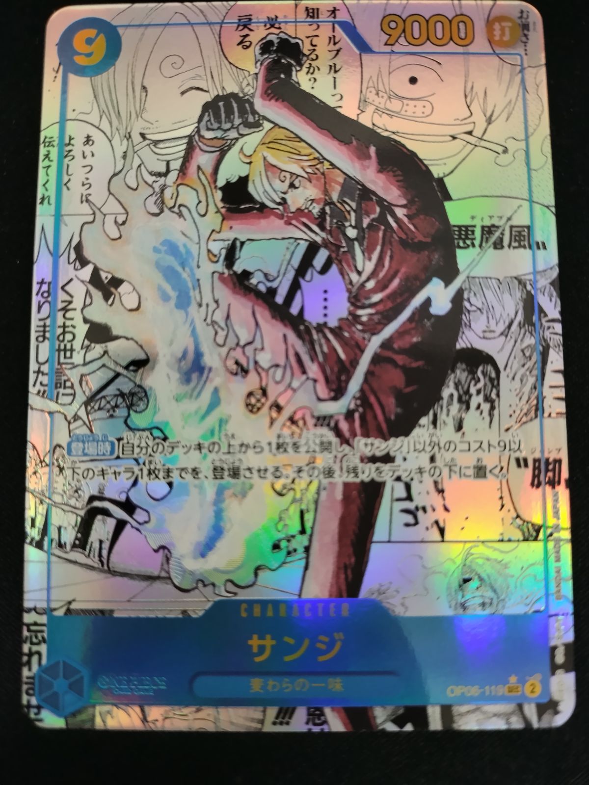 中古TCG】ワンピースカードゲーム サンジ(☆SEC/スーパーパラレル