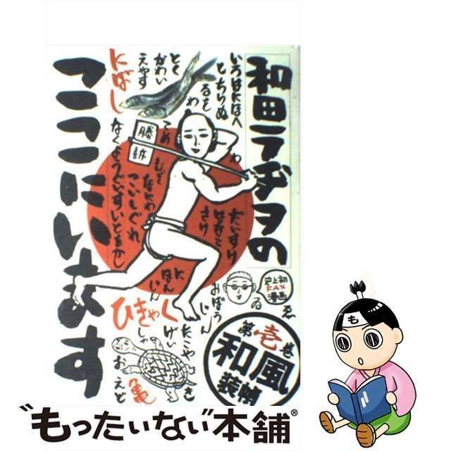 和田ラジヲのここにいます 1-9 全巻セット 和田ラジヲのここにいます 1-9 全巻セット（中古】 和田ラヂヲの