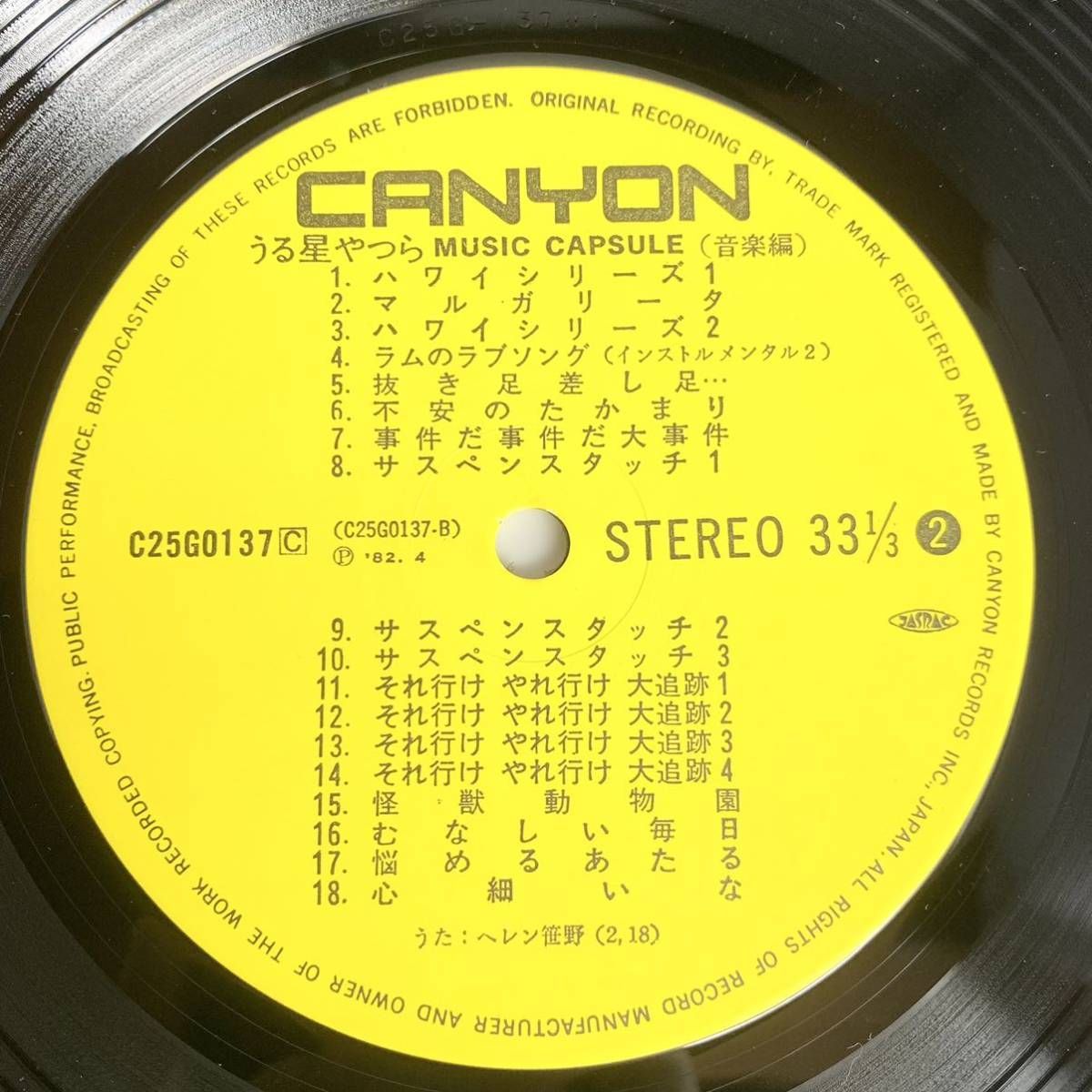 うる星やつら MUSIC CAPSULE ラムのラブソング LPレコード