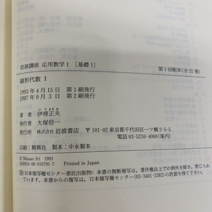 □01)【同梱不可】岩波講座 応用数学 全21巻揃いセット/岩波書店