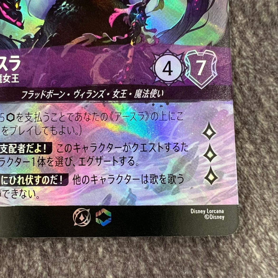 【即日発送】　ロルカナ　アースラ　大海の魔女王　セットチャンピオンシップ 状態B①】ロルカナ アースラ 大海の魔女王 チャンピオンシップ