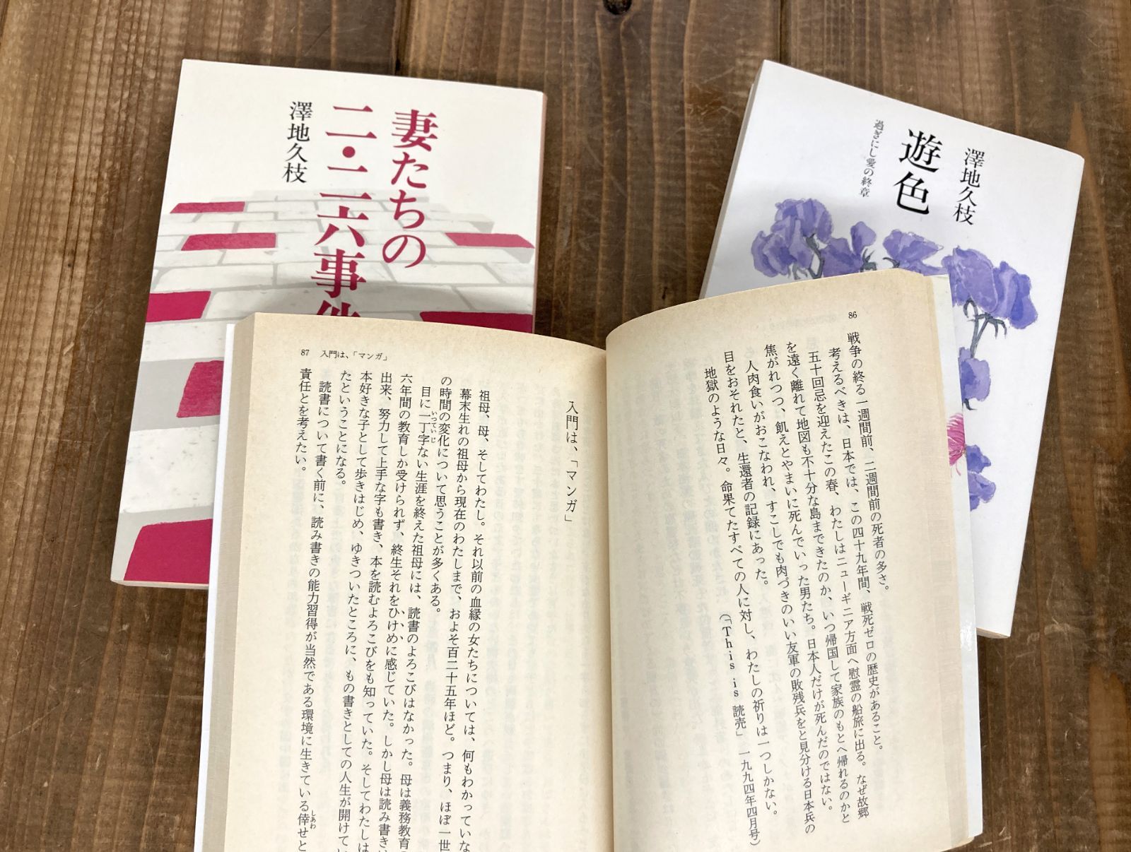 澤地久枝文春文庫8冊セットです。 澤地久枝文春文庫8冊セットです。