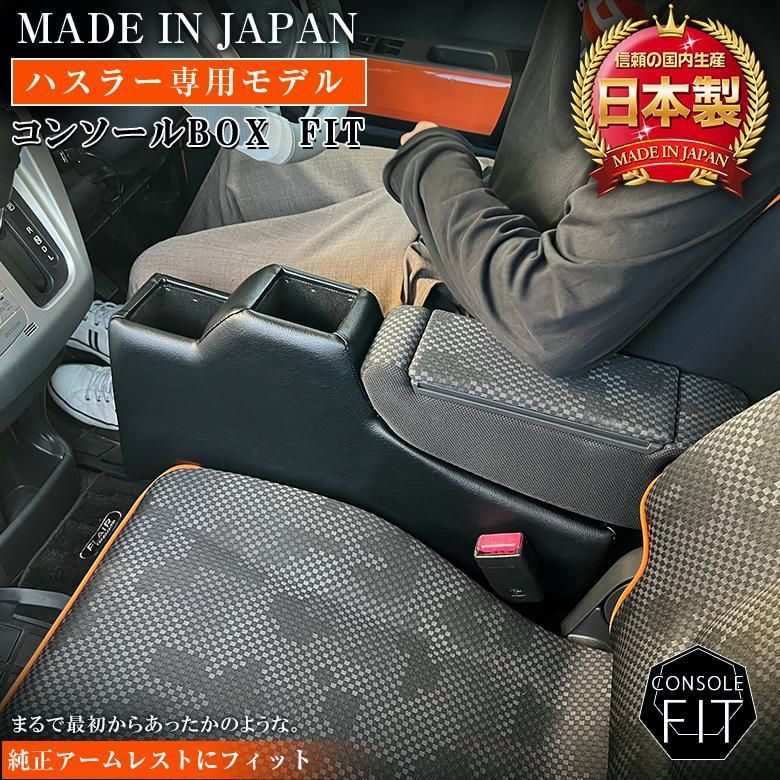 送料無料 ハスラー コンソールボックス フィット wao フ クロスオーバー コンソール パーツ アクセサリー カスタム ブラック 収納