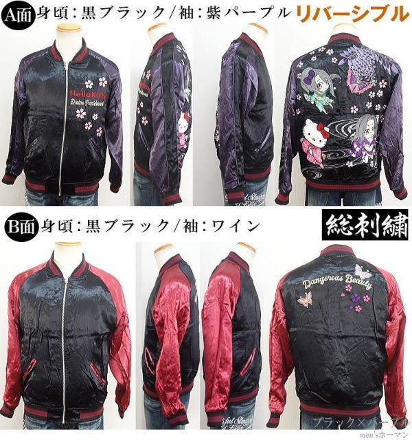 セール 20%OFF 抜刀娘|バットウムスメ×Hello Kittyハローキティコラボ 送料無料 ほのかちゃん あおいちゃん&キティちゃん ムスメちゃん 総刺繍 リバーシブル ブルゾン|スカジャン 黒×袖パープル M|L|XL smtb-k ky