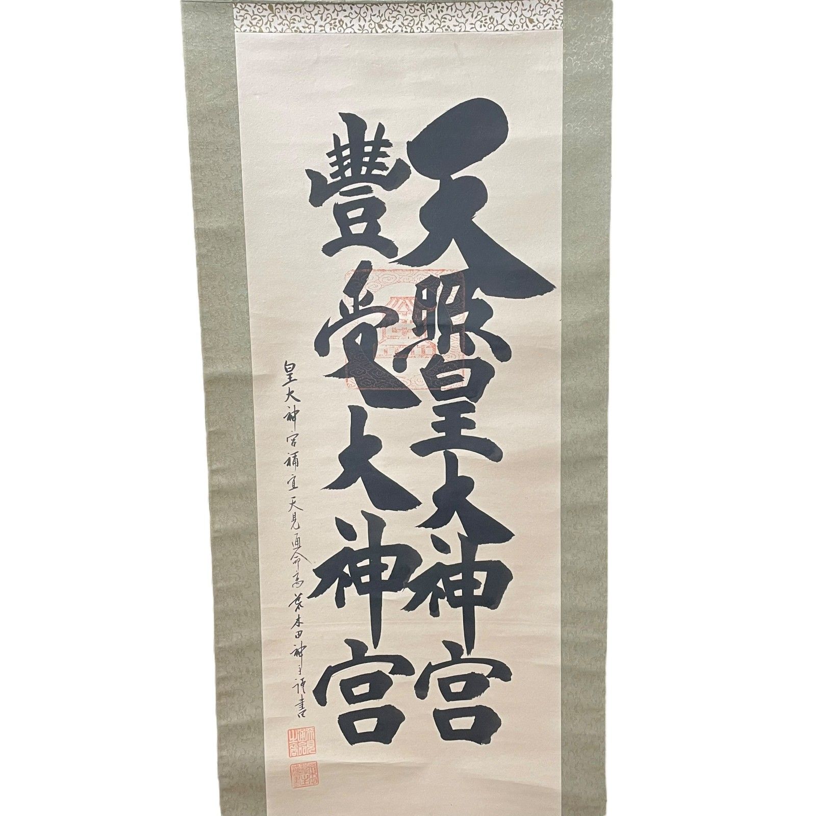 天照皇大神宮 豊受大神宮 掛軸 165*50.5 神号 伊勢