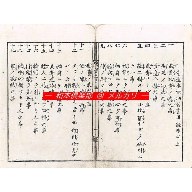 M5432江戸明治和本等＞当流軍法功者書［小笠原流軍法功者書］（正保4年･中村長右衛門板）稀書