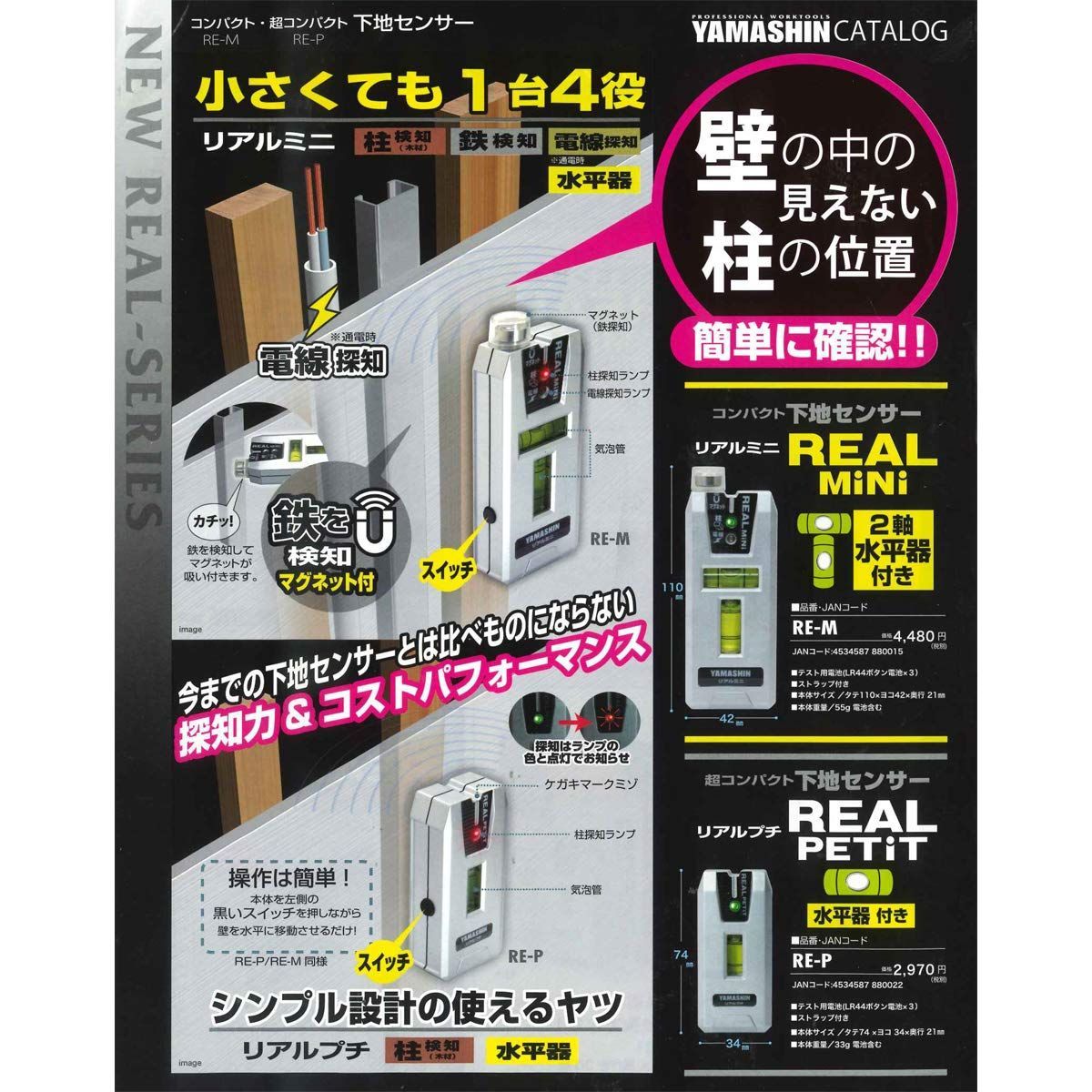 リアルプチ 下地センサー