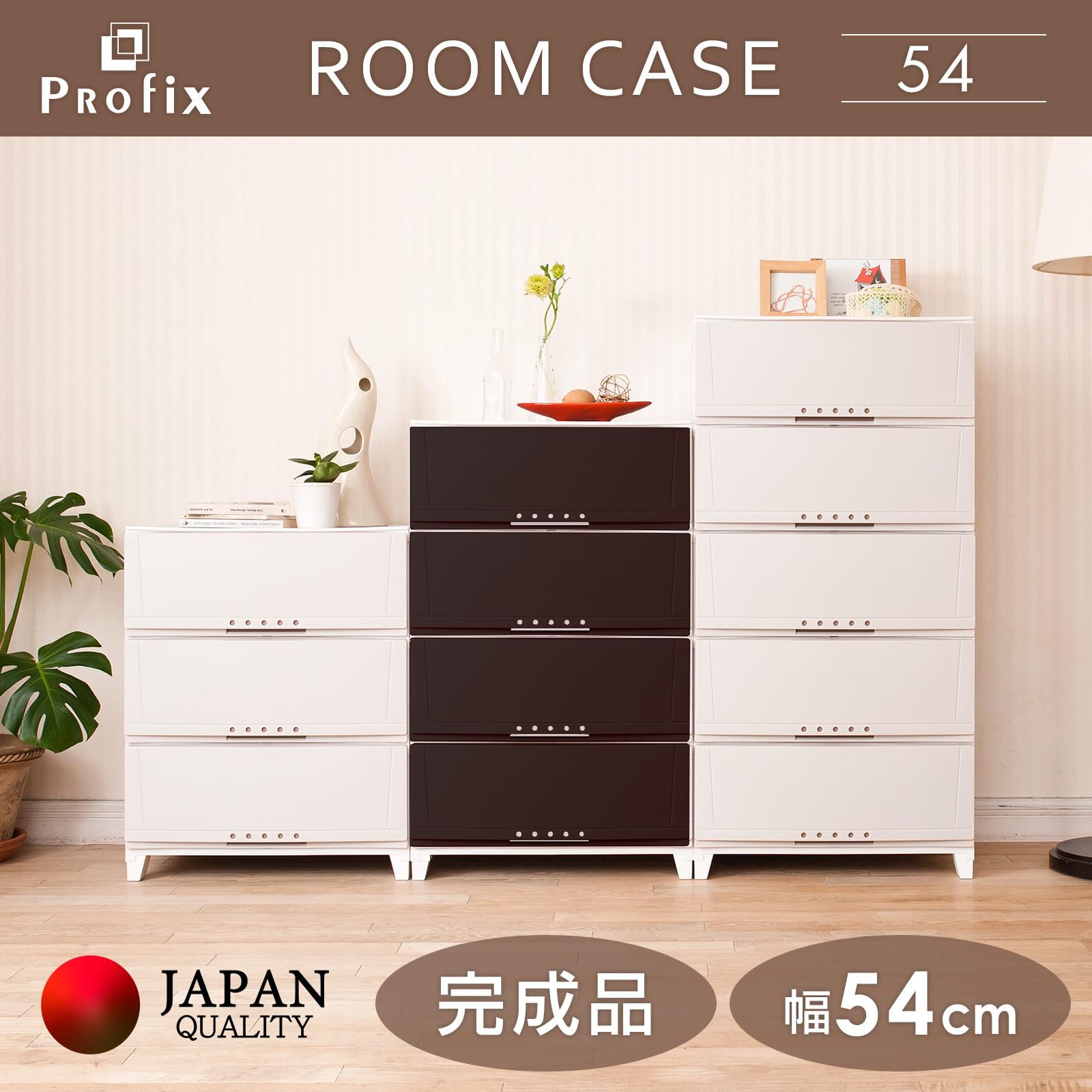 完成品 ルームケース