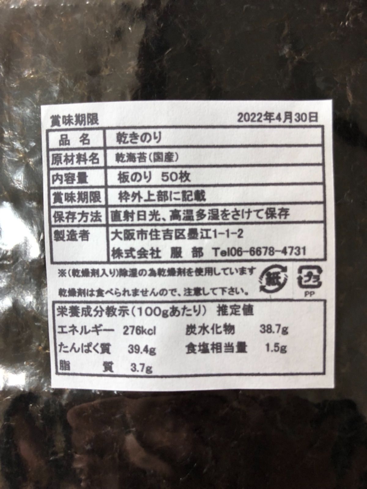 メルカリShops - 昔ながらの黒巻のり 愛知知多産 全型50枚 海苔 乾き海苔 丸目 はっとり海苔