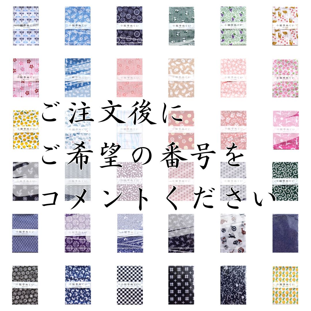 売り切れ御免】ご希望の柄をお選びください。小紋手ぬぐい単品｜日本製 