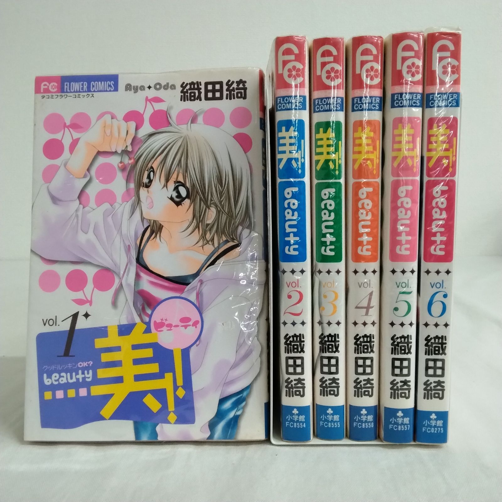 美!!beauty 1~6巻 全巻セット 完結セット 織田綺 少コミフラワー
