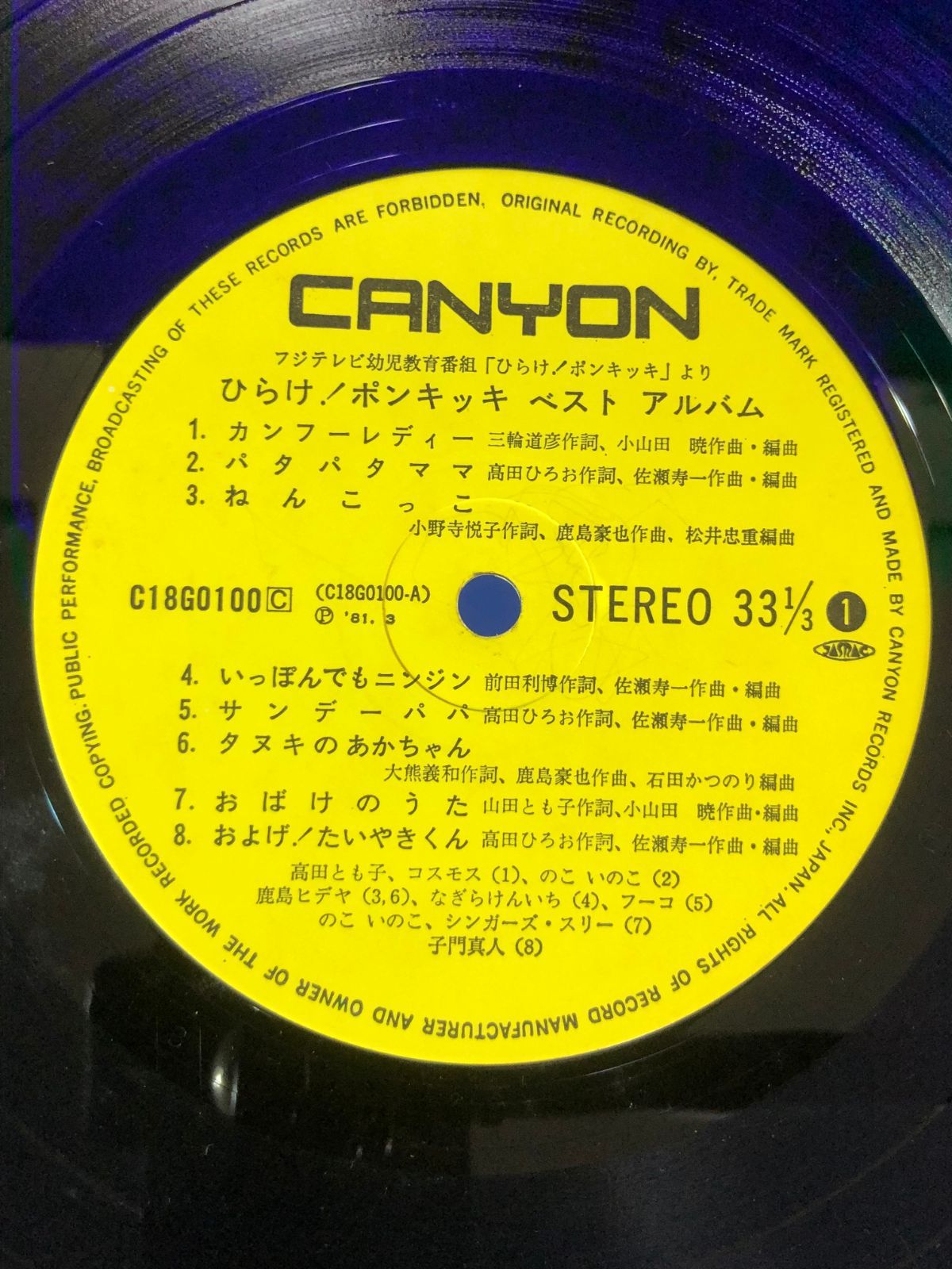 CK47ア△【LP】 「ひらけ！ポンキッキ ベストアルバム」 1981年 子門真人/なぎらけんいち/およげ！たいやきくん/昭和/C18G0100 -  メルカリ