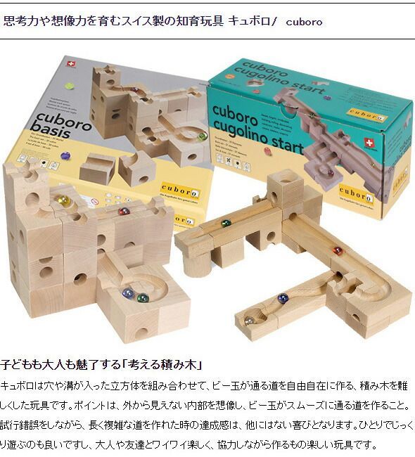 新版新版CUBORO キュボロ ジュニア 知育玩具 | purcellcom.com