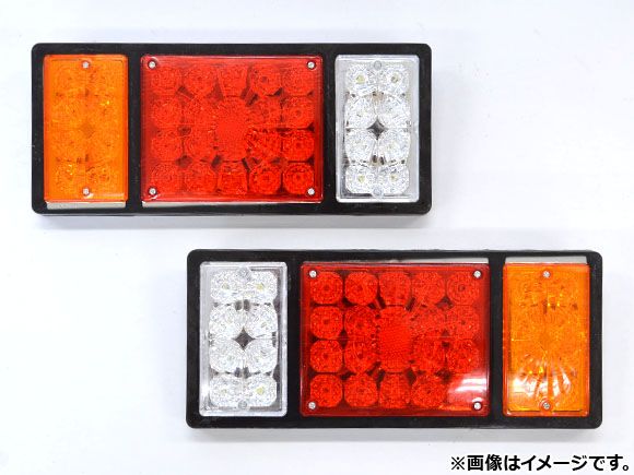AP LEDテールランプ トラック汎用 24V 片側36連 APSINA-FQ-014 入数：1セット(左右)