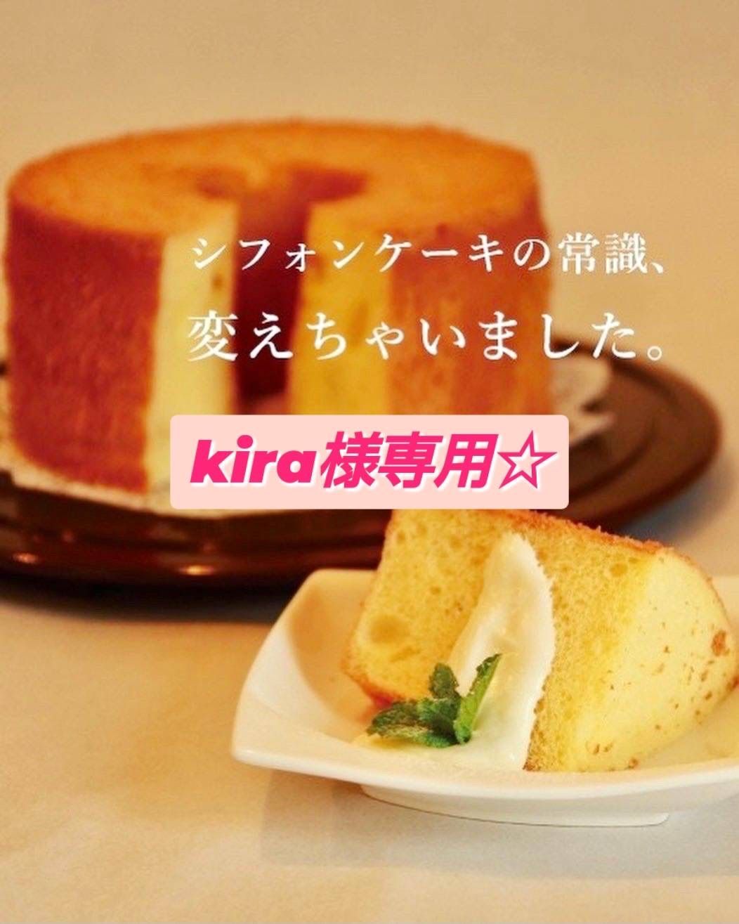 kira様専用☆究極のシフォンケーキ〜綿雪〜カットシフォンケーキ10個