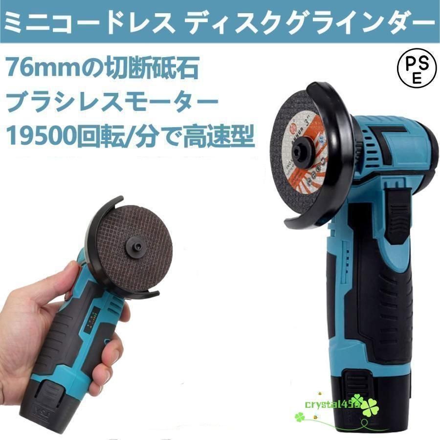 ディスクグラインダー充電式ミニコードレス型ハンドヘルド切断機軽量化76mm19500rpm超高速型バッテリー1個付き家庭用金属切断木工切断研磨